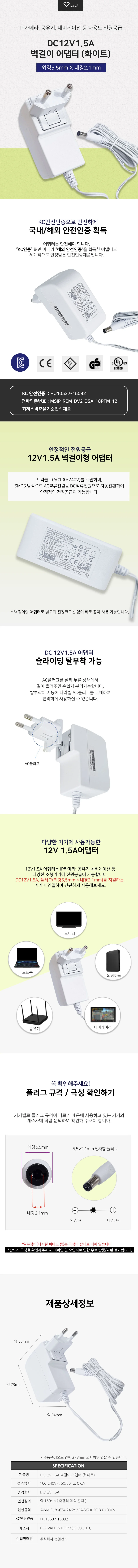 12V1.5A 어댑터 직류전원장치 12V 1500mA 벽걸이형 화이트 상세1