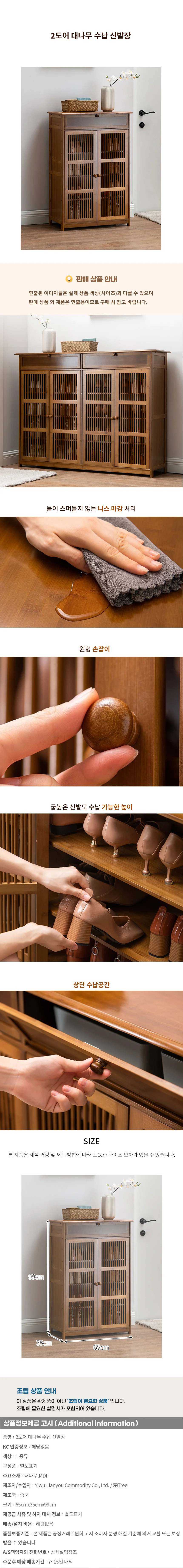 2도어 대나무 수납 신발장 상세1