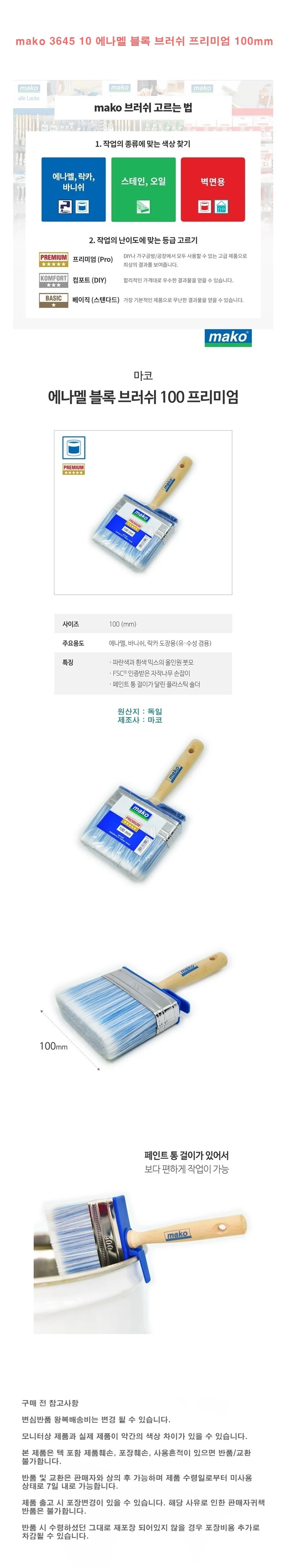 mako 3645 10 에나멜 블록 브러쉬 프리미엄 100mm 상세1