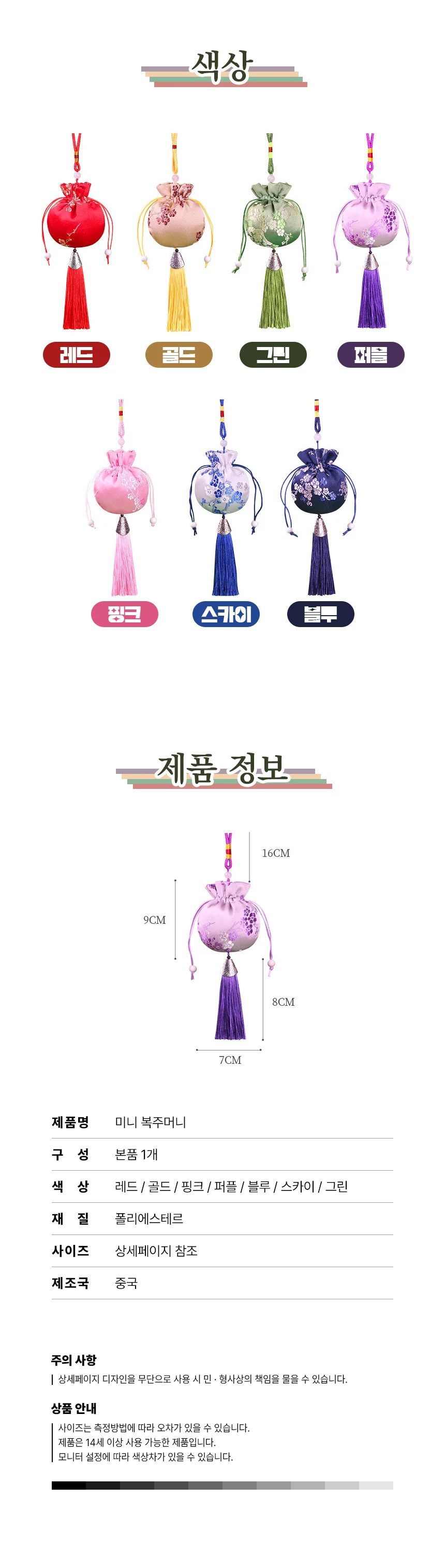 전통 복주머니 기념품 명절 장식 선물 외국인 상세5