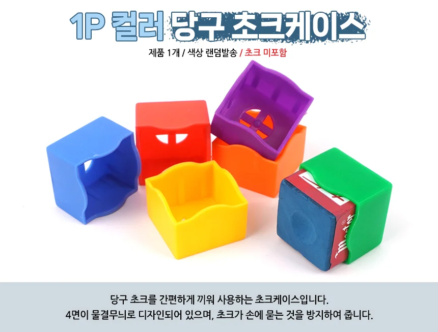 초크집 케이스 당구 개인용품 쵸크 상세4