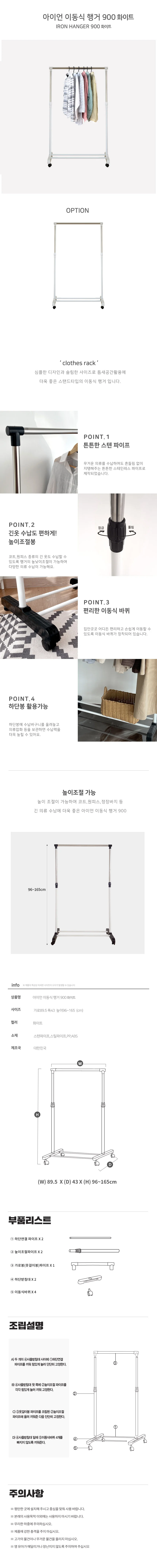 다올 이동식 행거 900 화이트 매장용 철재행거 상세1