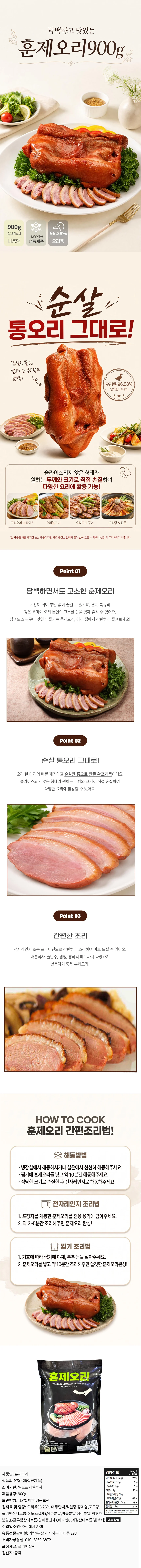 프리미엄 통 훈제오리 무뼈 900g X 2봉 상세1