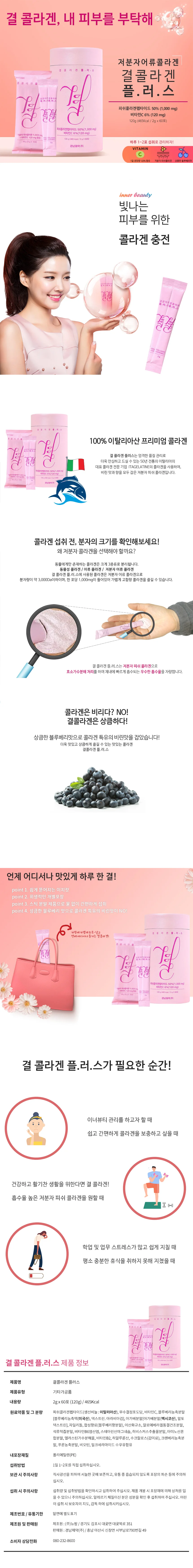 경남제약 결콜라센 플러스 2g x 60포 2개 상세1