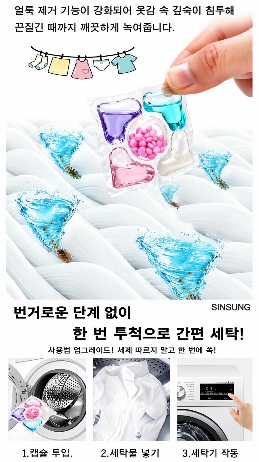 파워세탁 5in1 세탁 (10gx50개입) 클린한방에 캡슐세제 상세2