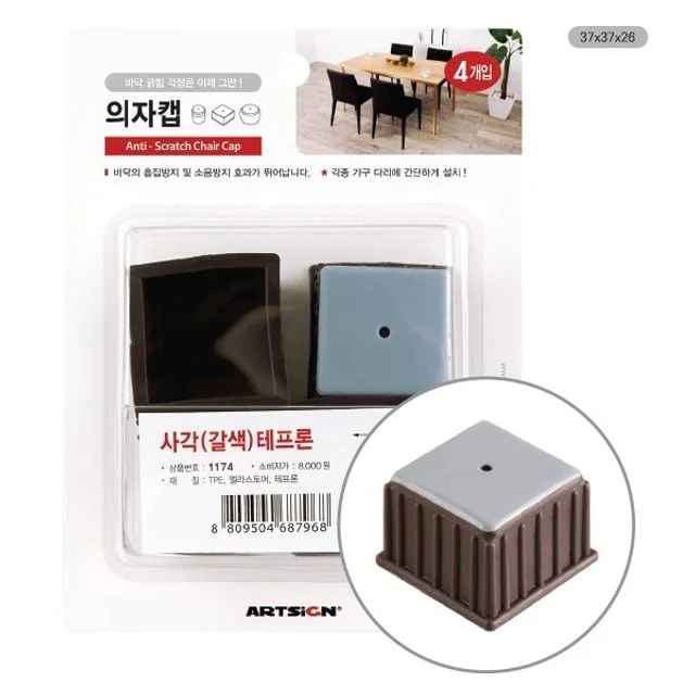 사각 갈색 테프론 의자캡 소음 긁힘방지 가구 다리 보호 37x37x26mm 상세1