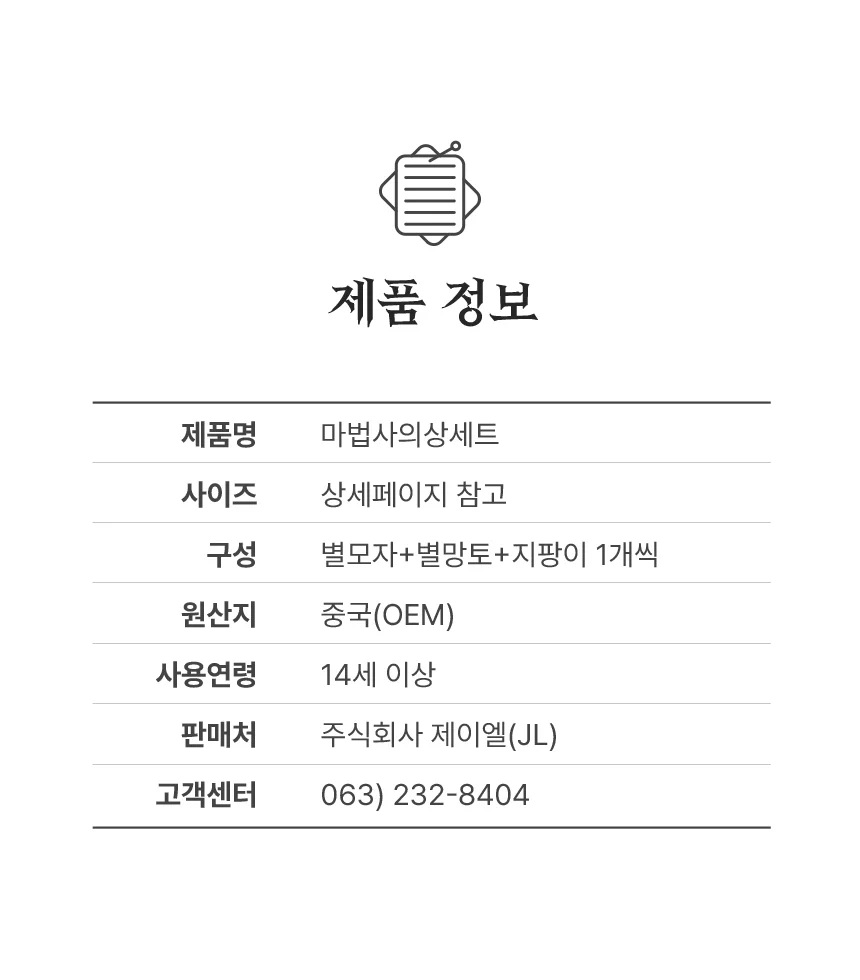 JL매직 별무늬 망토+모자+지팡이 마법사 의상 세트 할로윈 크리스마스 의상 도매 상세4
