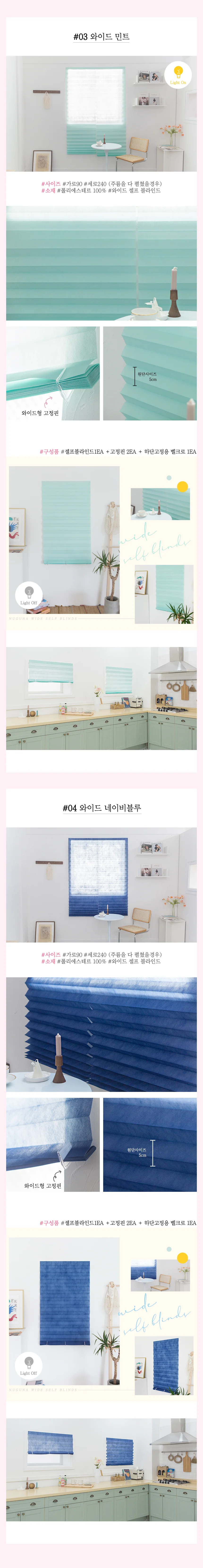 붙이는 셀프 블라인드 / 와이드 광폭 90x240 상세5