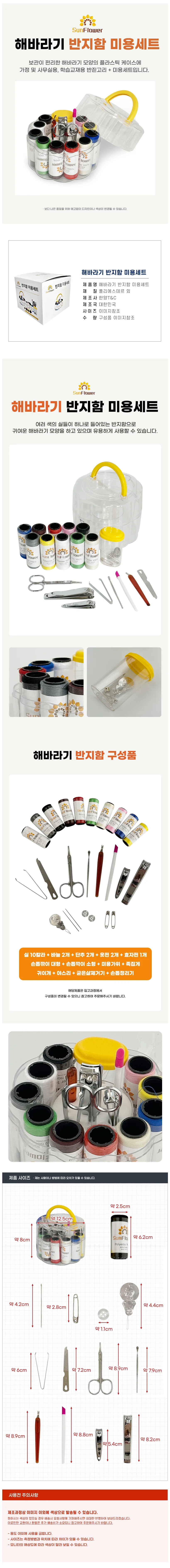 해바라기 반짇고리 0087 반지함미용세트 실바늘수예 상세1