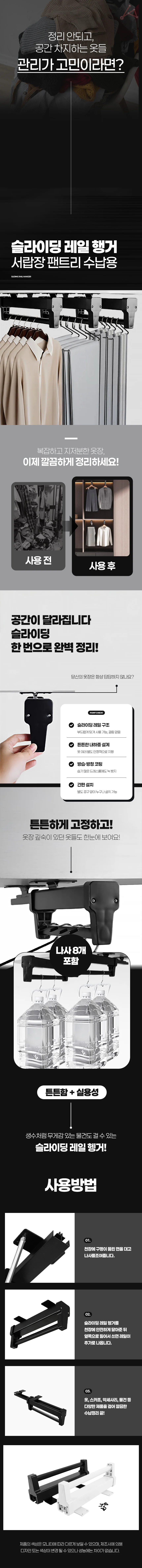 슬라이딩 레일 행거 블랙 상세1