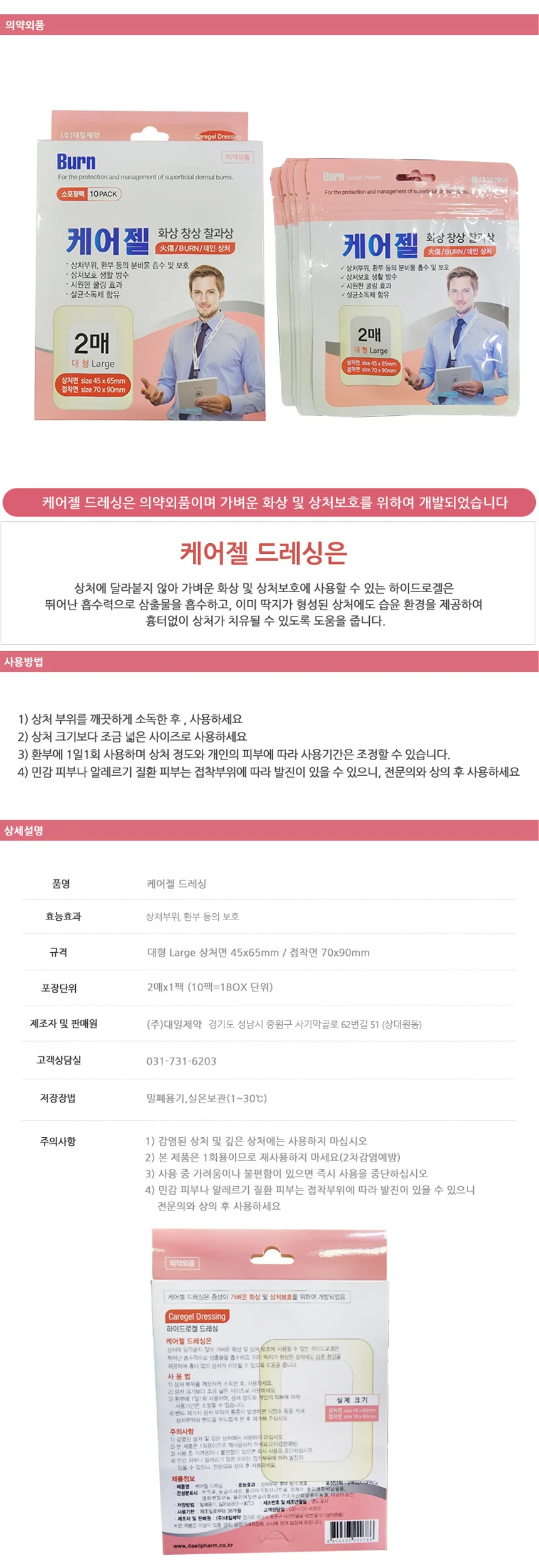 대형 화상 드레싱 습윤 케어 젤 드레싱 응급 상처 상세1