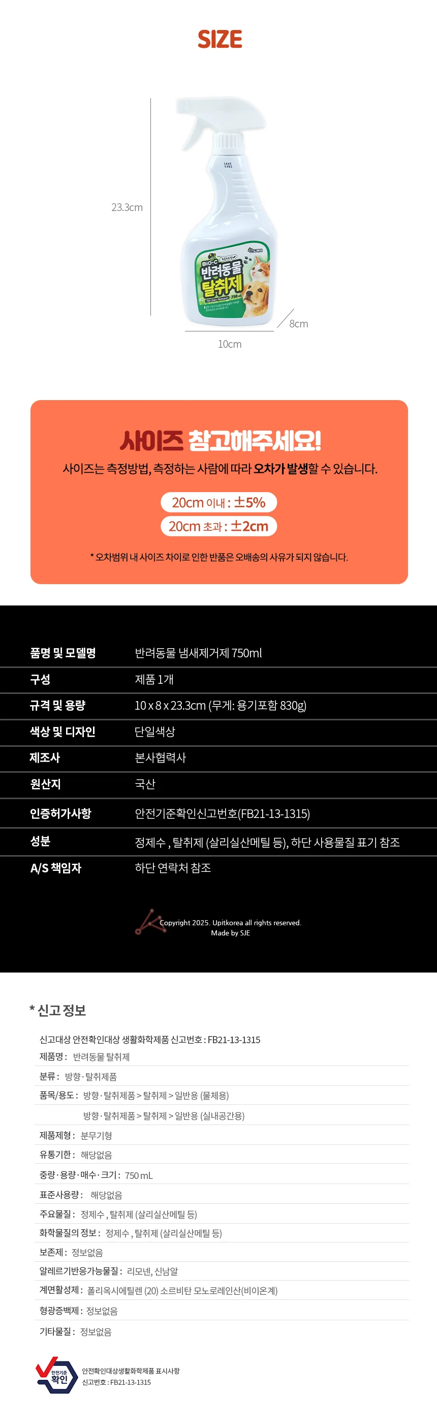 반려동물 냄새제거제 750ml 상세2