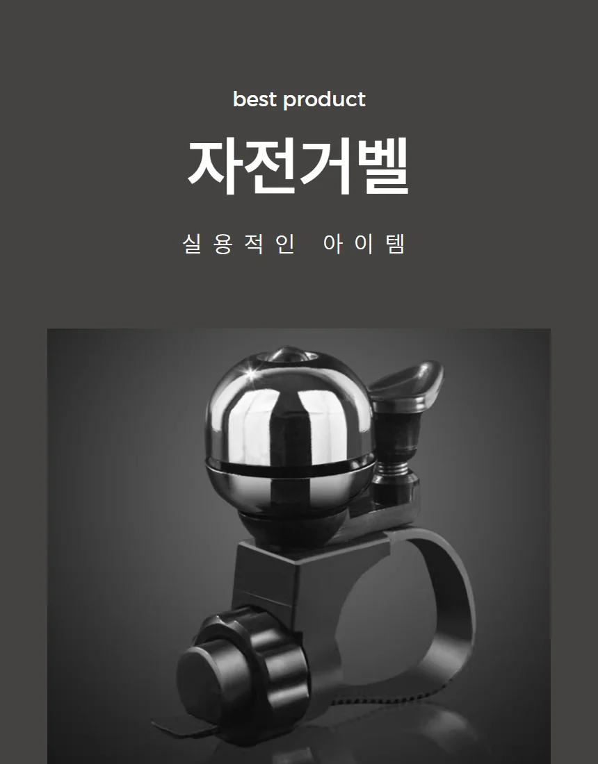 고급 자전거벨 크락션 경적 싸이클 종 1P 상세1