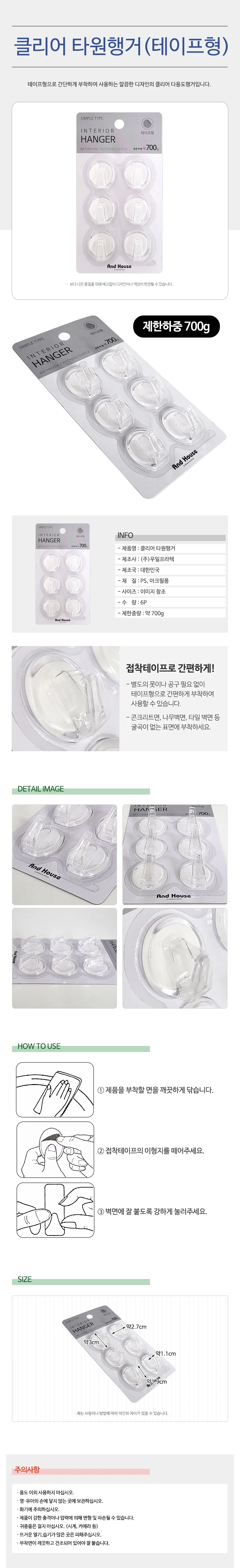 접착식고리 벽면행거 테이프소품걸이 6개입 상세1