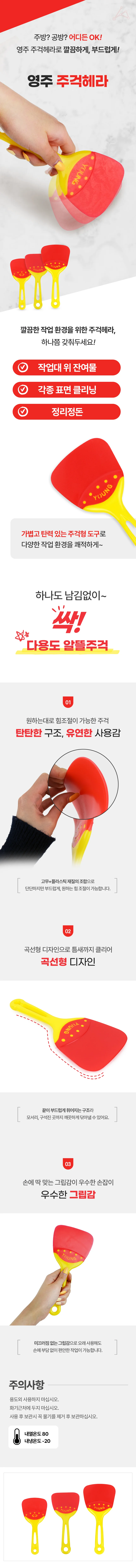 주걱헤라 스크래퍼 주방 알뜰주걱 상세1