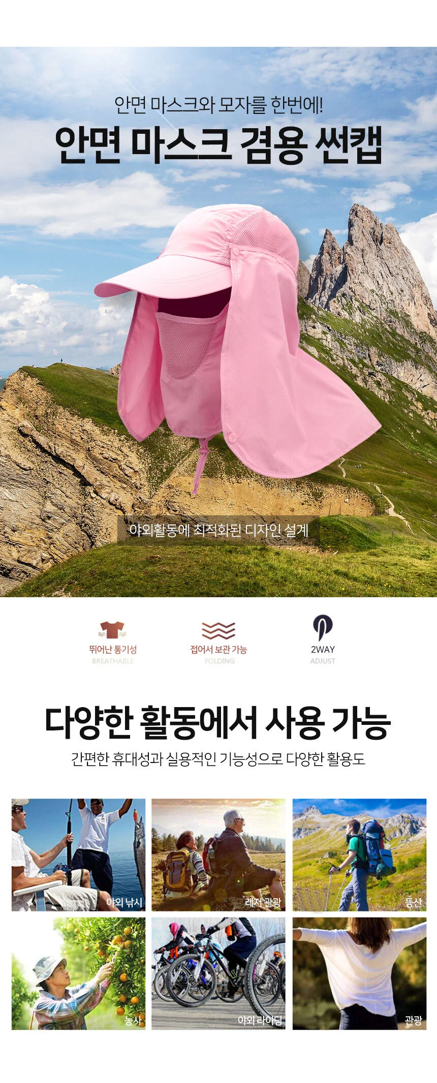 안면마스크 볼캡 썬캡 상세1