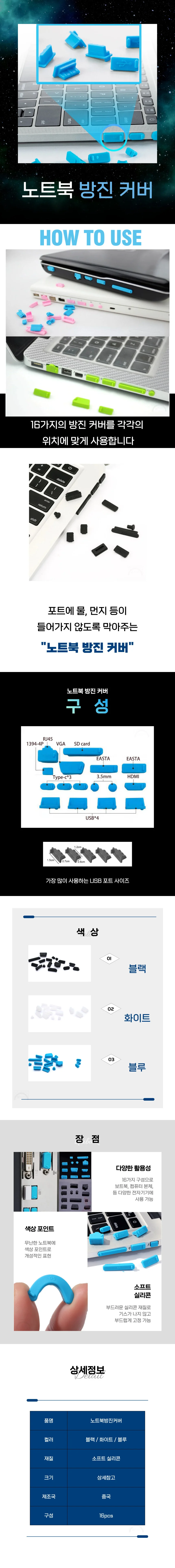 노트북 USB 포트 방진 커버 먼지 이물 마개 상세1