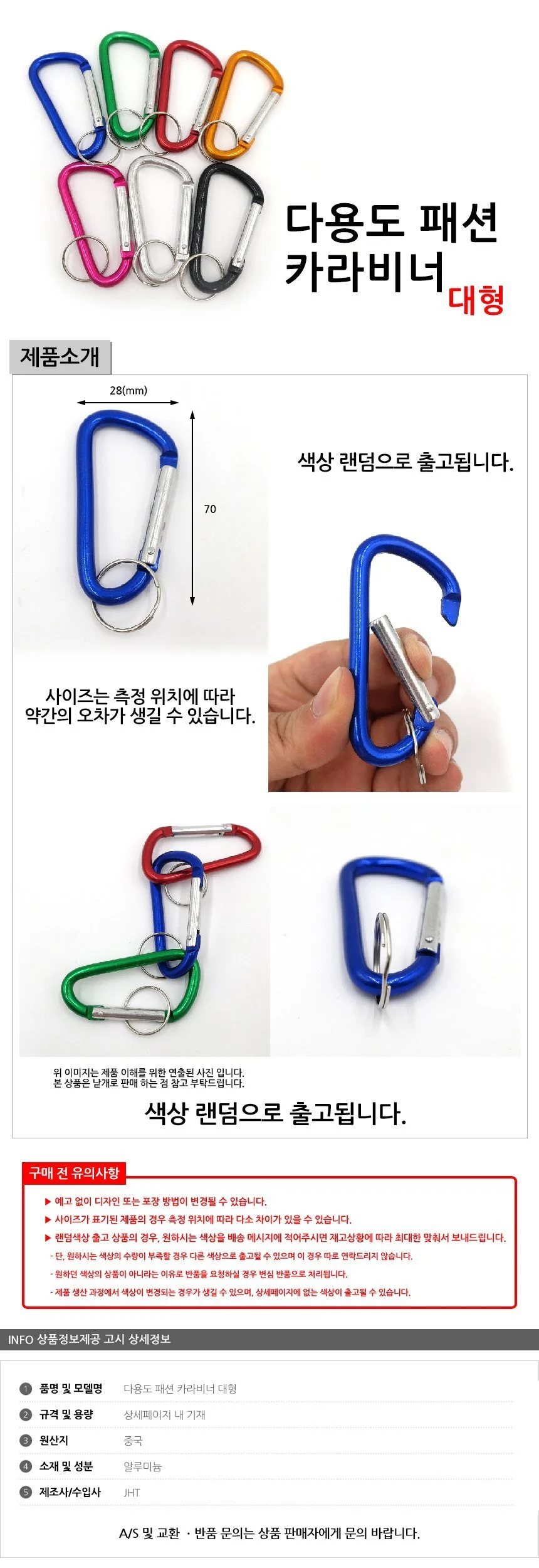 다용도 패션 카라비너 대형 상세2