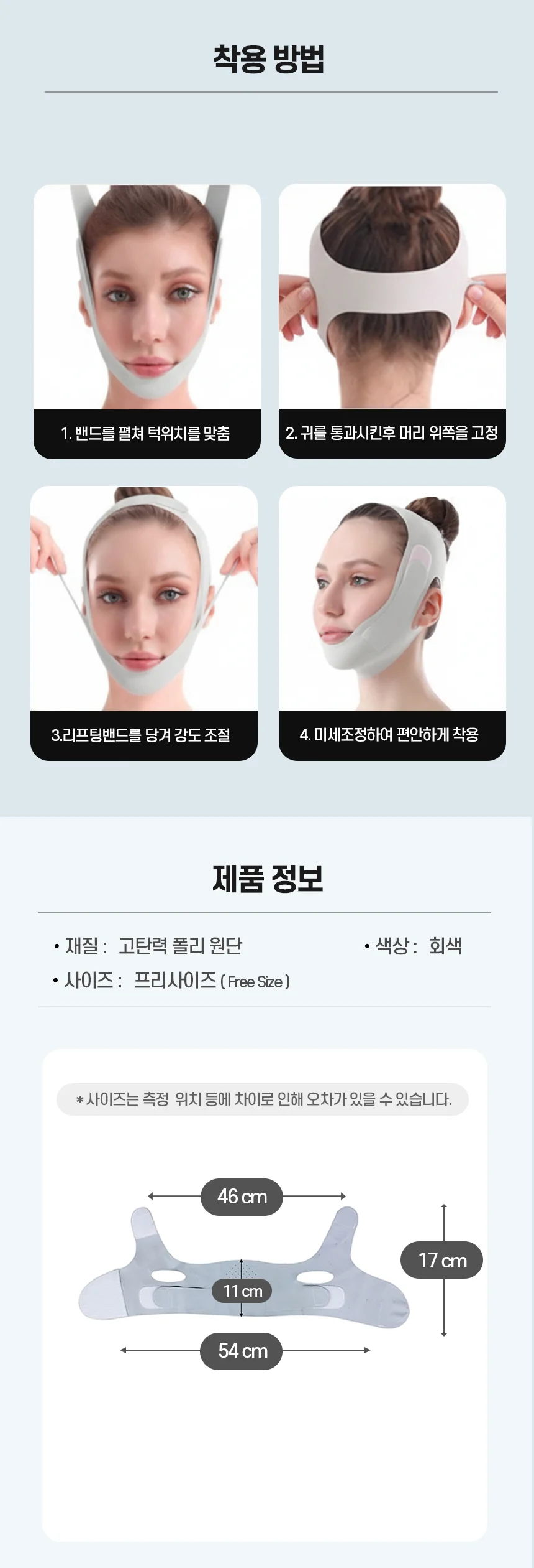 V 리프팅 밴드 얼굴리프팅 취침보조 수면 페이스밴드 상세4