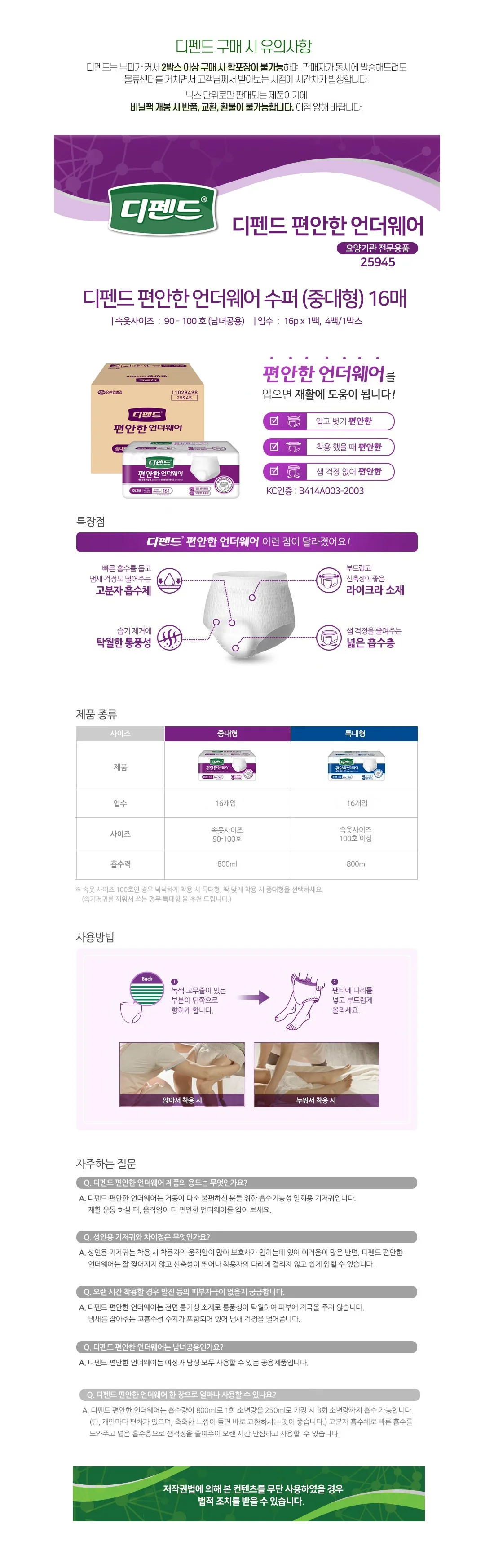 디펜드 팬티형 편한 기저귀 수퍼 중대형 4개 1박스 상세2