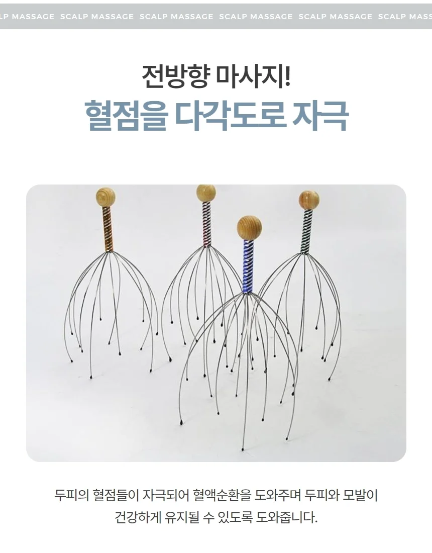 두피마사지기 두피 케어 머리 괄사 마사지 1P 상세3