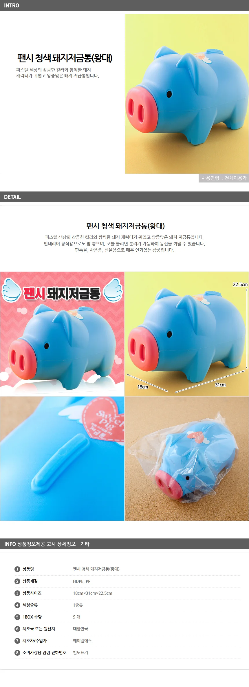 파랑 돼지저금통(왕대) 복돼지저금통 상세1