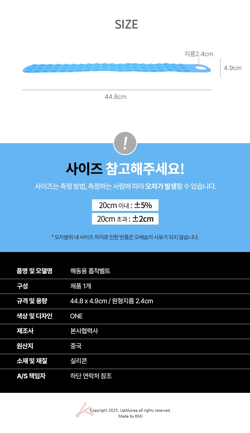 흡착식해동벨트 흡착식고정벨트 상세2