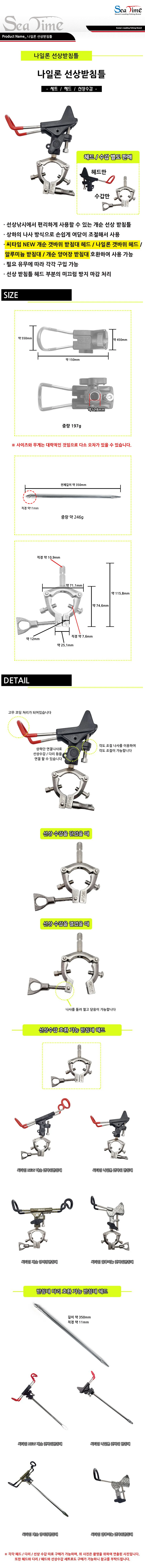 씨타임 나일론 선상받침틀 수갑 헤드 세트 개순받침대 선상낚시거치대 상세1