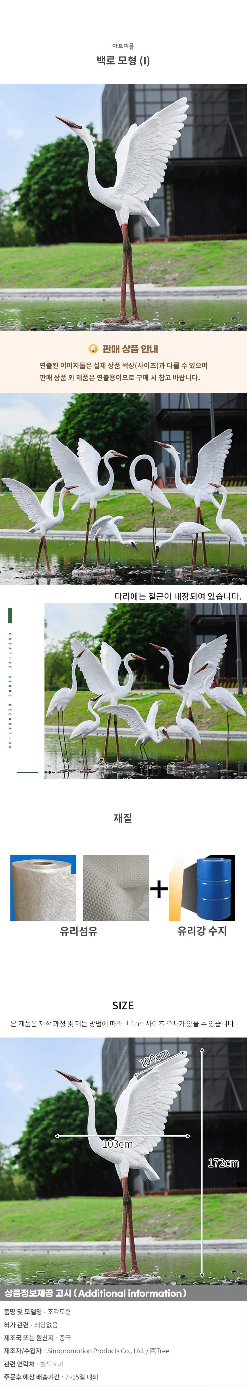 백로 모형(I) 상세1