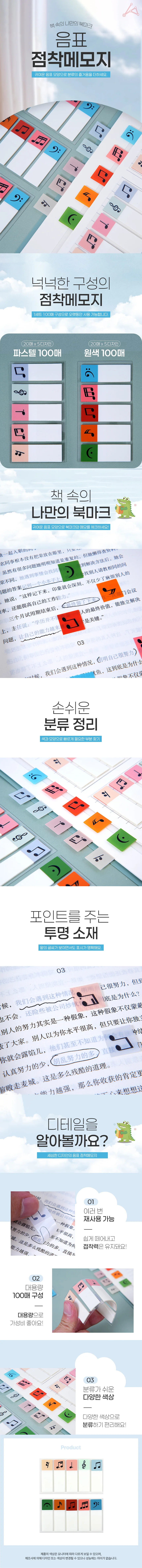 음표 점착메모지 북마크스티커 인덱스 메모롤 디자인 상세1