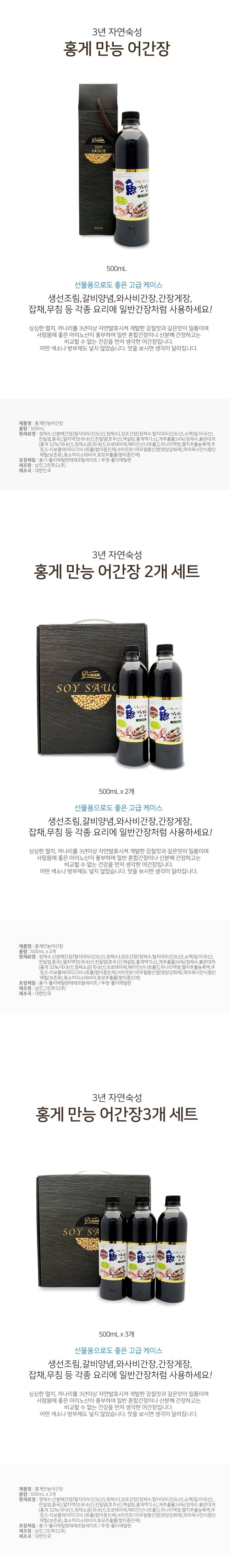홍게 만능 어간장(선물용케이스) 500ml 1개입 상세1