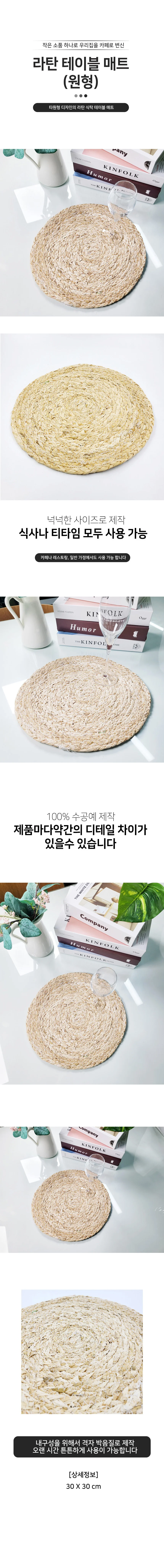 테이블장식 원형스타일 내추럴매트 홈카페소품 식사라탄깔개 상세1