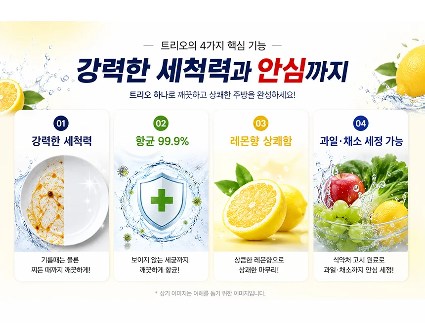 항균트리오 과일야채세척제 주방세제 1kg 무향 1종 상세3