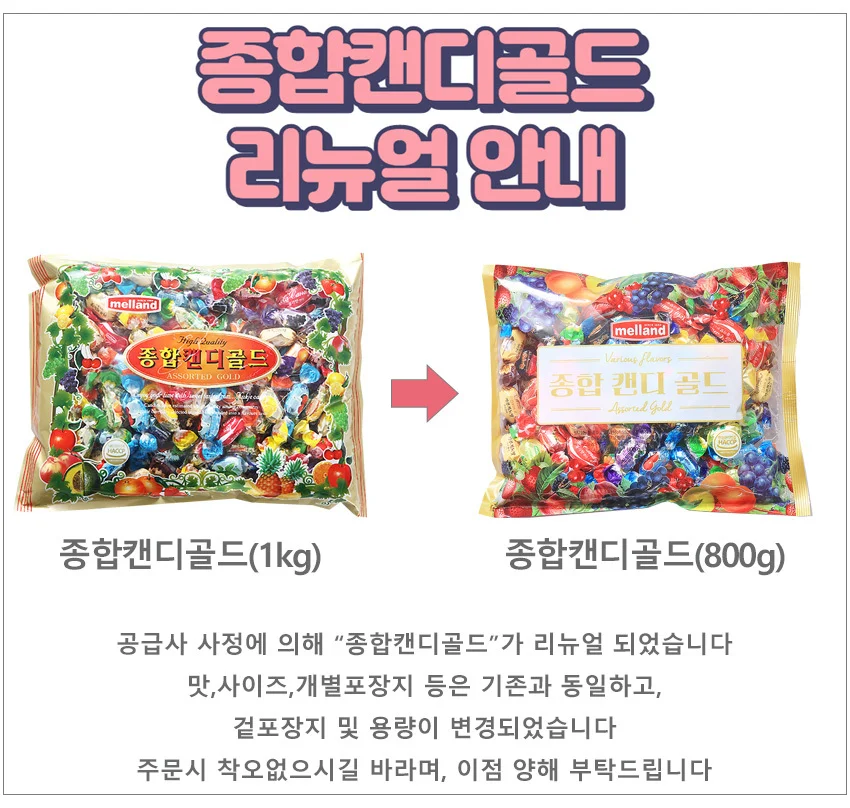대용량 사탕 종합 캔디 골드 800g 화이트데이 선물 상세1