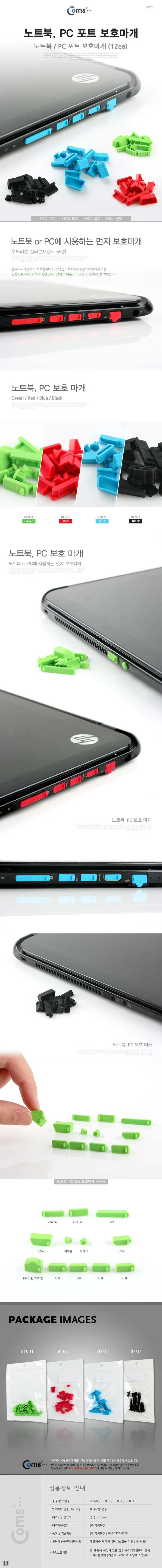 coms 보호캡 검정 13개 PC 포트보호마개 상세3