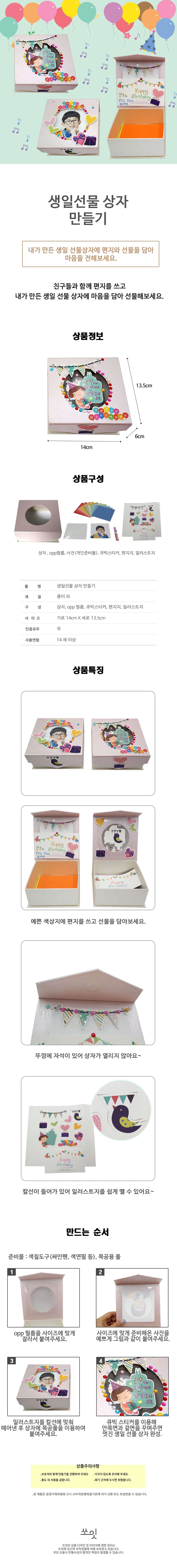 생일선물 상자 만들기 상세1