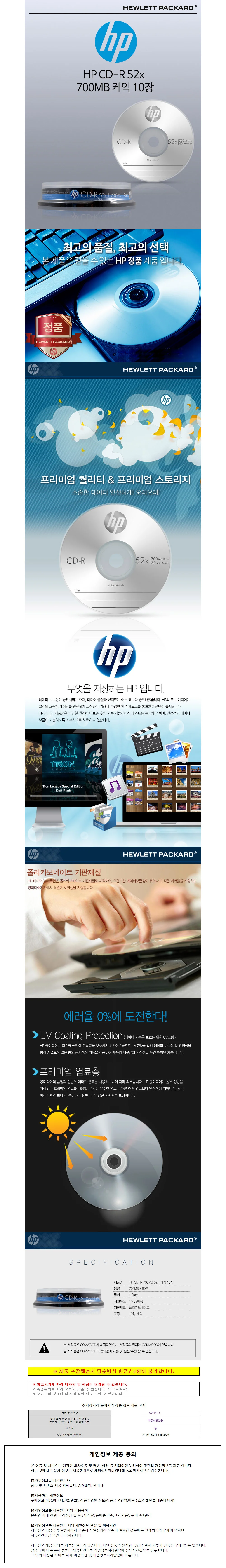 HP Media CD-R 52x 700MB (10p 케익 케이스) 상세1