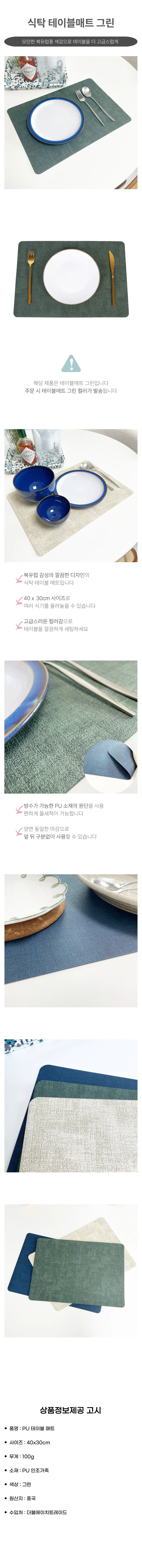 주방 식탁 테이블매트 그린 인테리어 깔개 패드 상세3