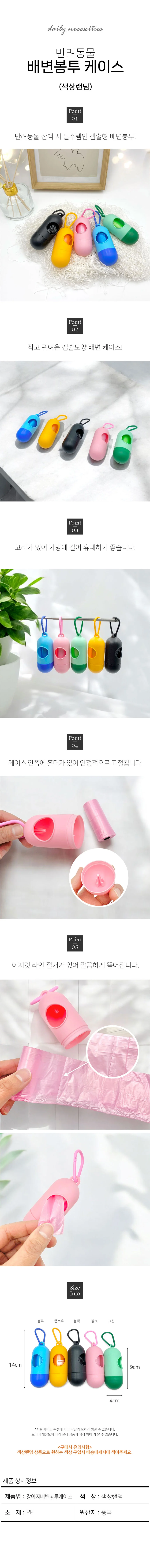강아지 배변봉투 케이스 똥봉투 디스펜서 색상랜덤 상세1