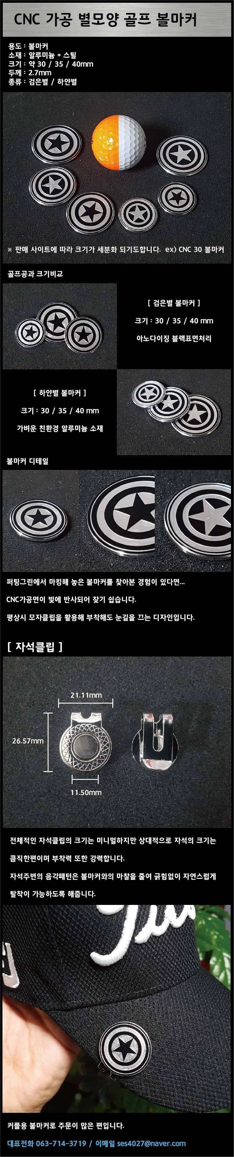cnc가공 럭셔리 골프 별 볼마커 자석클립 세트 상세1