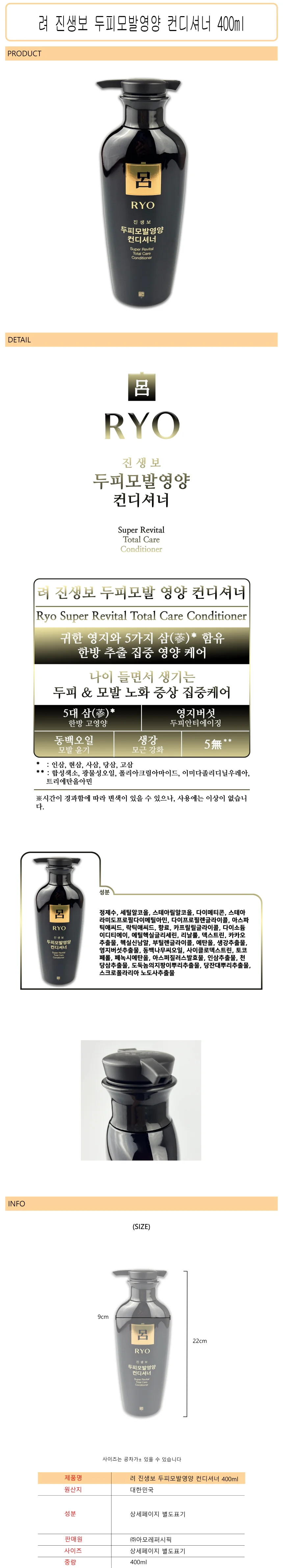 려 진생보 두피모발영양 컨디셔너 400ml -D 상세1