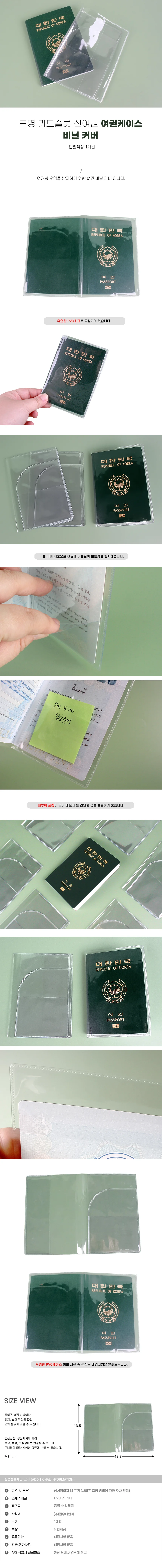 여권케이스 커버 카드슬롯 비닐 신여권 투명 상세1
