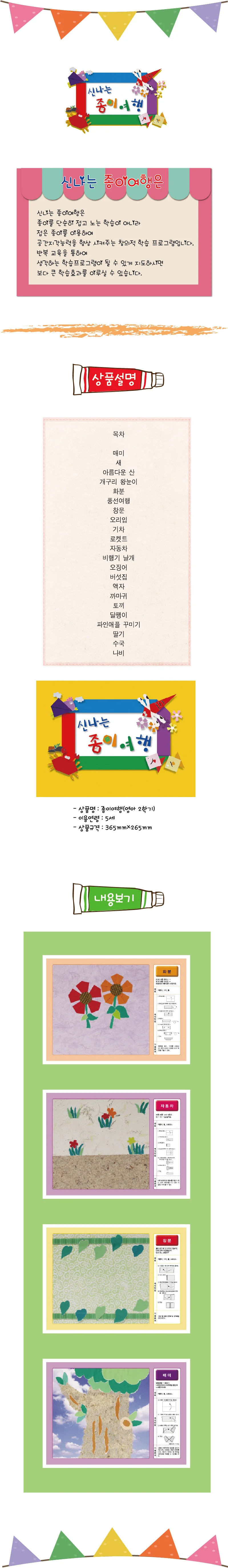 신나는 종이여행 (영아2단계) 상세2