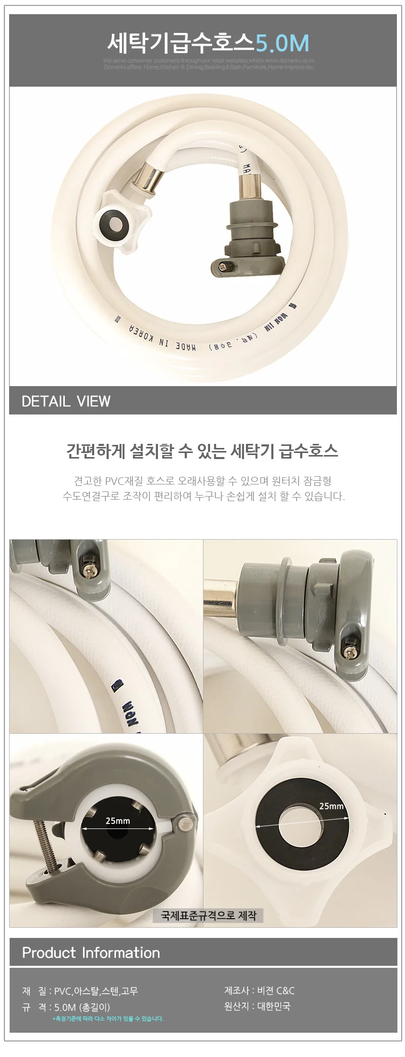 세탁기급수호스 5M 물호스연결 세탁기연장 상세1