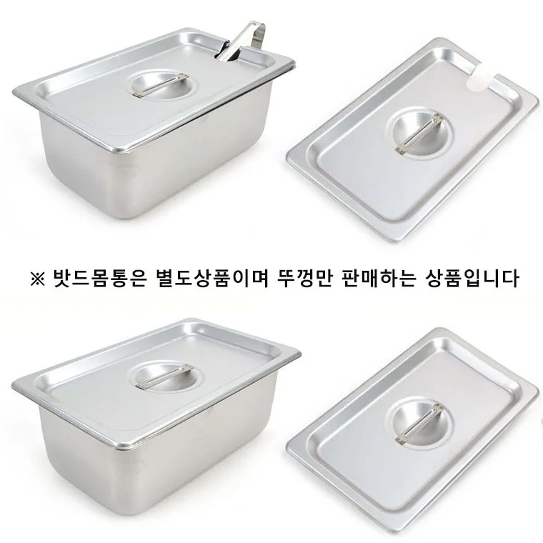 1/9 부터 1/3 Size 스텐 받드 바트 밧드 뚜껑 선택 1p