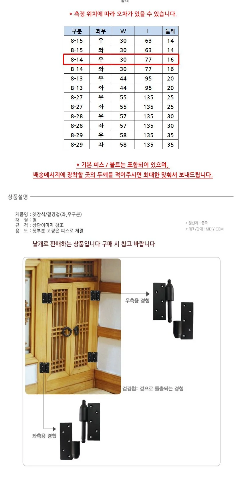다용도 철제 우측용 겉경첩 8-14 30x77x16mm 상세3