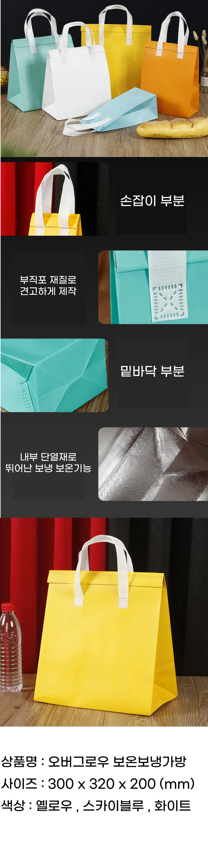 일회용 보냉백 도시락가방 보냉파우치 상세1
