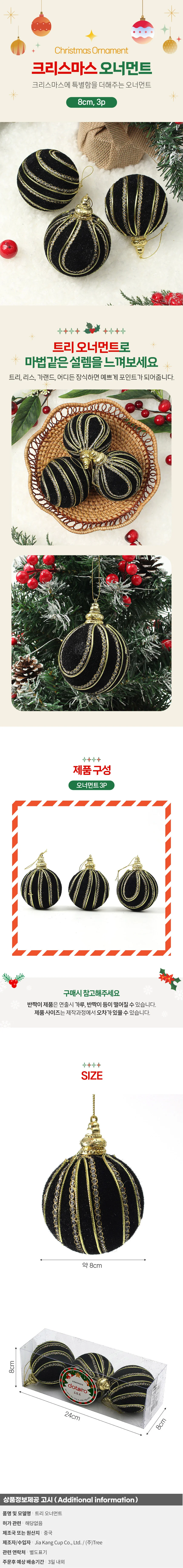블랙시크 글리터 장식볼 3p(8cm) (프린세스) 상세1