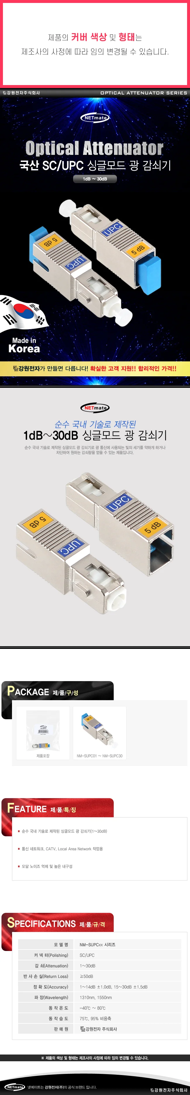 NETmate NM SUPC25 SC UPC 싱글모드 광 감쇠기 25dB 상세1