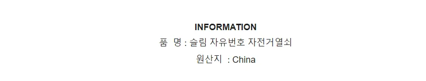 자전거 번호 열쇠 슬림 킥보드 자물쇠 락 잠금장치 학교 아파트 보관 상세1